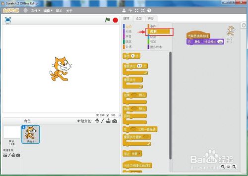 怎样在scratch中给角色添加颜色特效