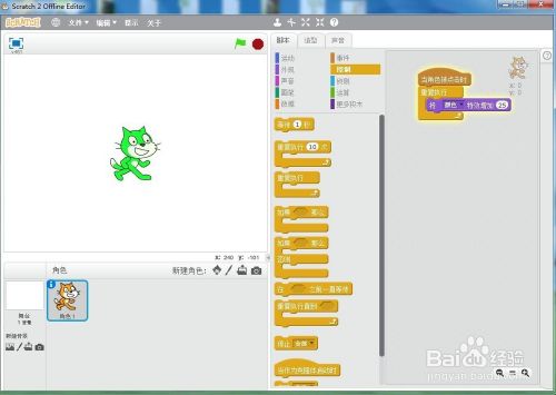 怎样在scratch中给角色添加颜色特效