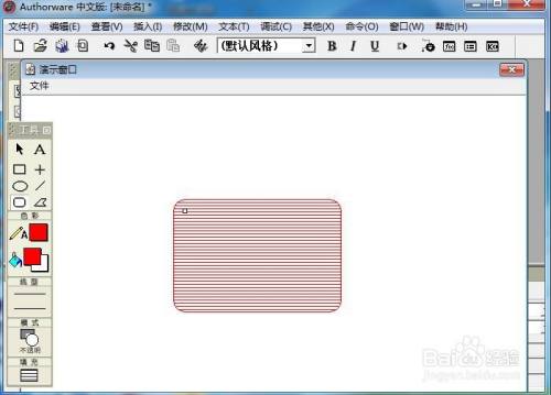 在Authorware中给圆角矩形填充红色横条纹图案