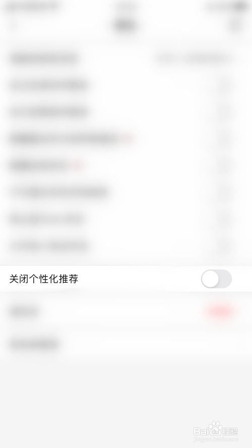 唱吧如何停用关闭个性化推荐