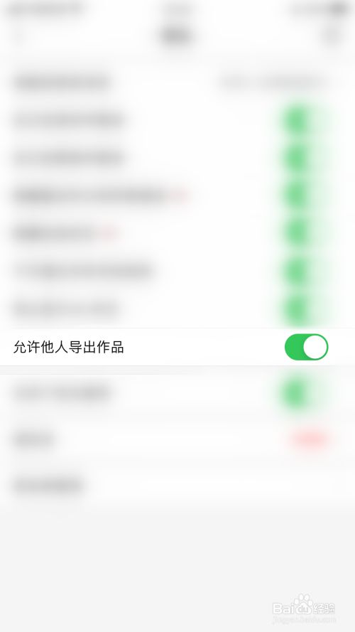 如何启用唱吧允许他人导出作品