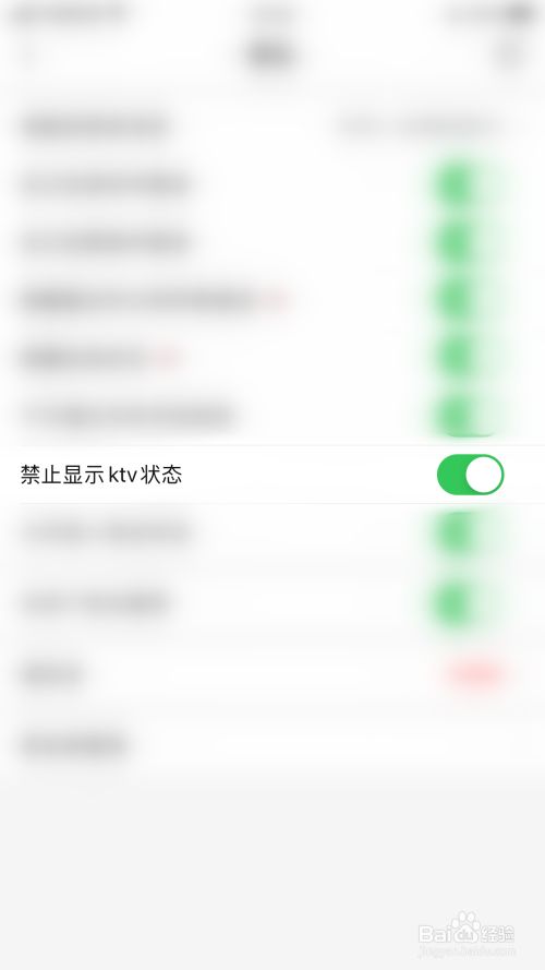 唱吧如何关闭禁止显示ktv状态
