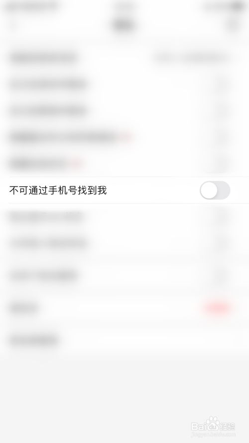 如何开启唱吧不可通过手机号找到我