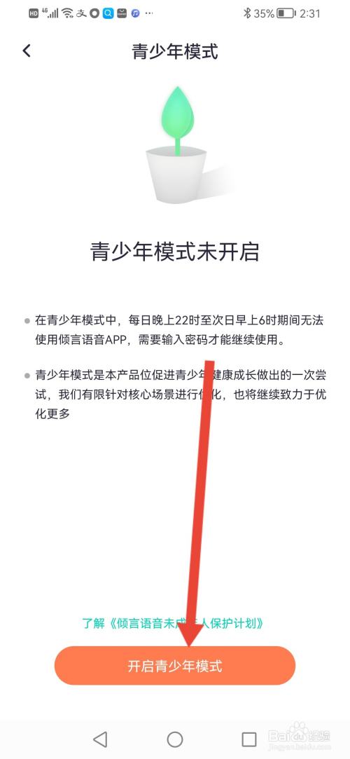 倾言语音怎么开启青少年模式
