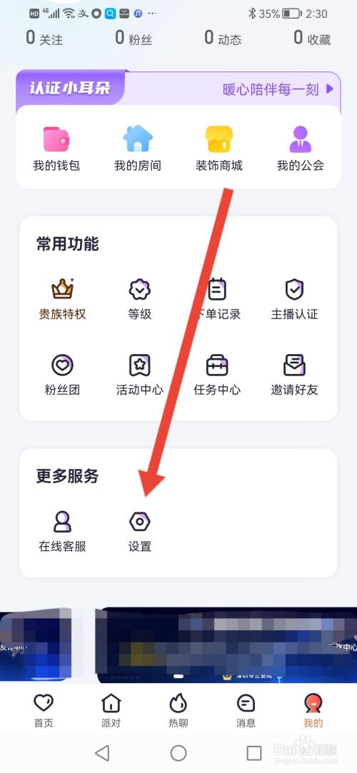 倾言语音怎么开启青少年模式