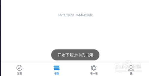 微信读书APP怎样批量下载书籍