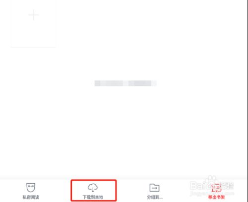 微信读书APP怎样批量下载书籍