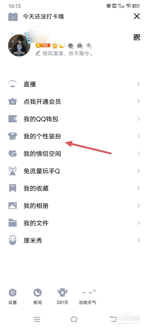 手机QQ怎么自定义设置聊天背景图