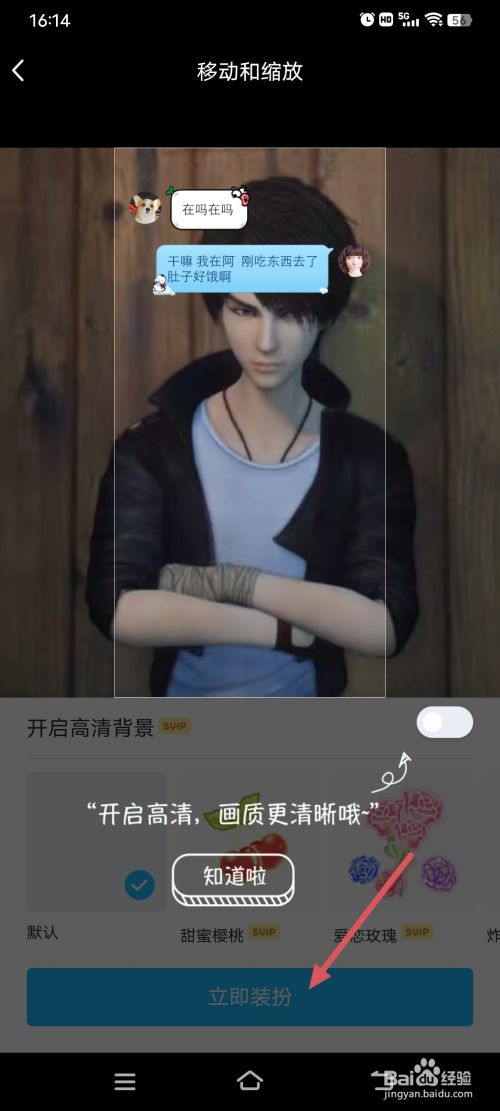手机QQ怎么自定义设置聊天背景图