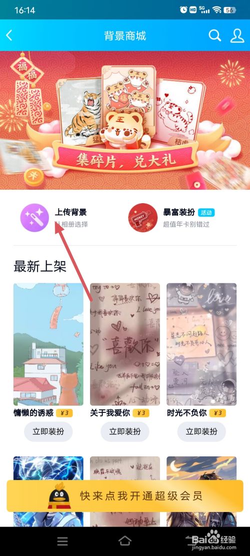 手机QQ怎么自定义设置聊天背景图