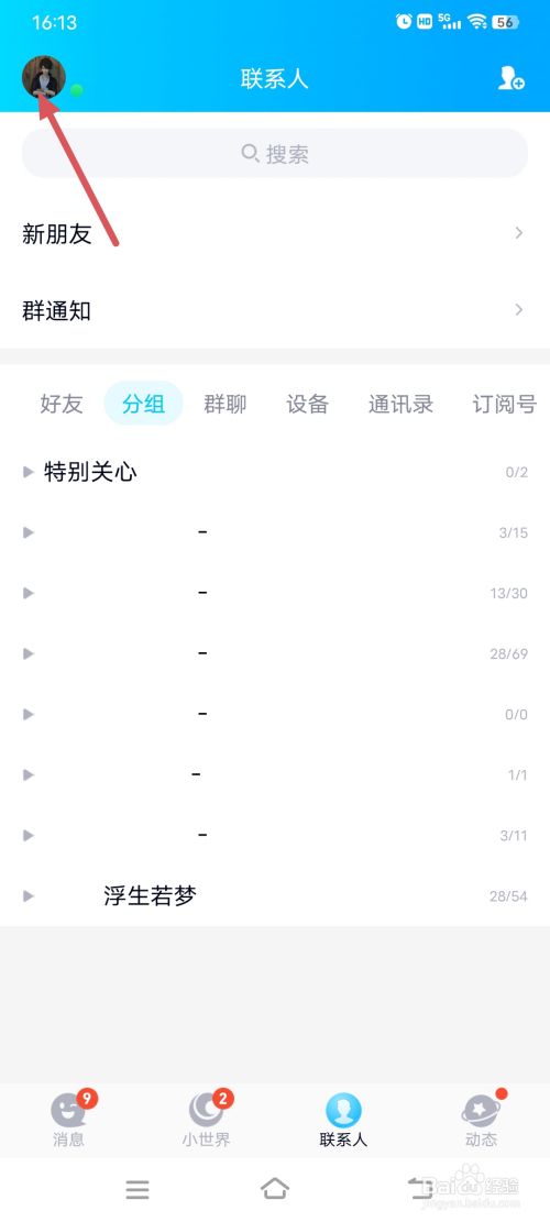 手机QQ怎么自定义设置聊天背景图