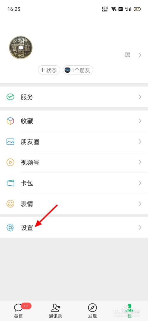 怎么查看微信过期文件