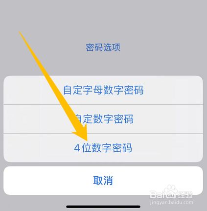 苹果4位数锁屏密码