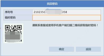 宇视录像机密码忘记如何找回？