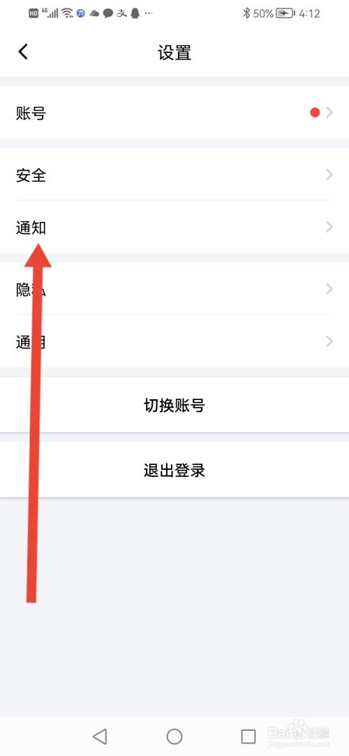 蝙蝠加密聊天怎么隐藏常驻后台通知栏