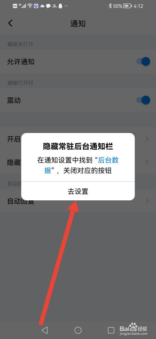 蝙蝠加密聊天怎么隐藏常驻后台通知栏