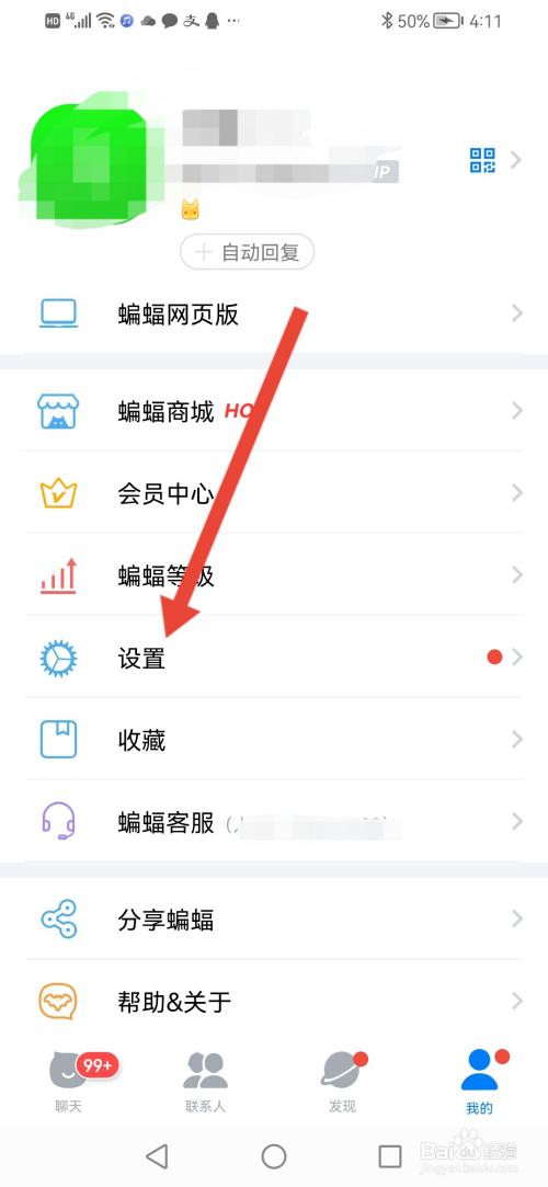 蝙蝠加密聊天怎么隐藏常驻后台通知栏