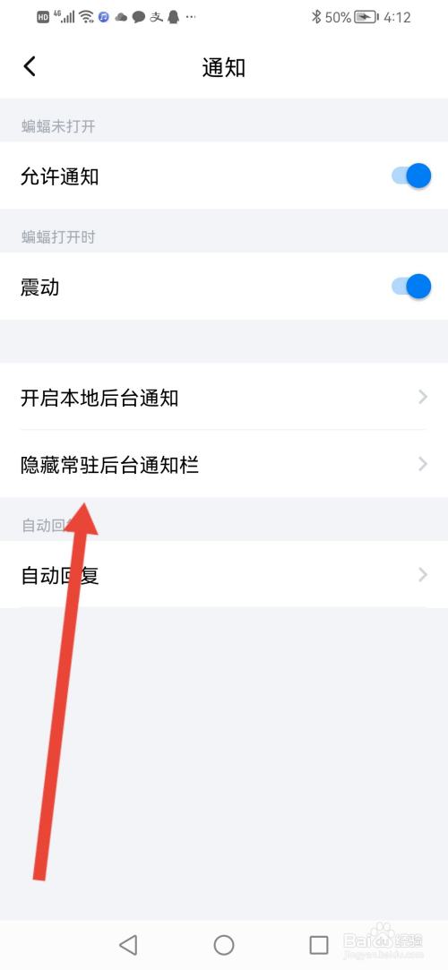 蝙蝠加密聊天怎么隐藏常驻后台通知栏
