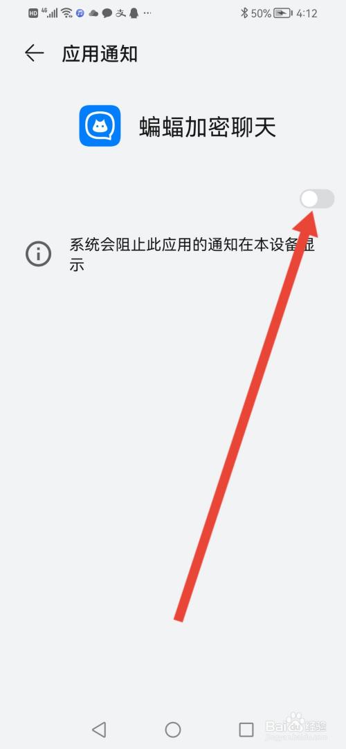 蝙蝠加密聊天怎么隐藏常驻后台通知栏