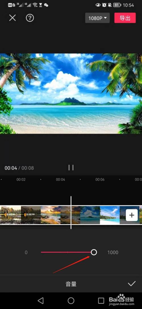 如何用剪映app把视频音量调到最高1000
