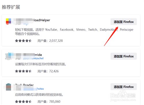 火狐浏览器如何管理扩展？