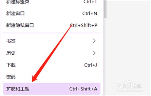 火狐浏览器如何管理扩展？