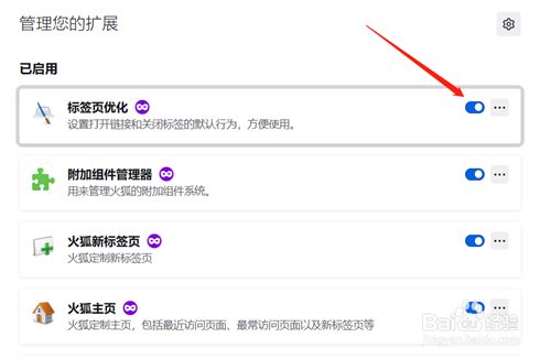火狐浏览器如何管理扩展？