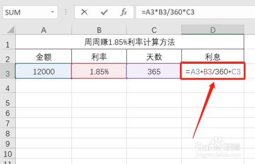 周周赚1.85%利率怎么算