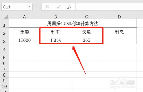 周周赚1.85%利率怎么算