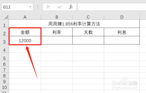 周周赚1.85%利率怎么算
