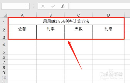 周周赚1.85%利率怎么算