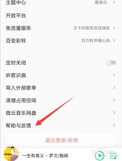 如何恢复QQ音乐里之前下载的歌曲？