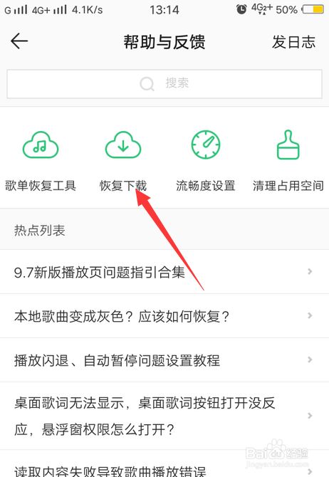 如何恢复QQ音乐里之前下载的歌曲？