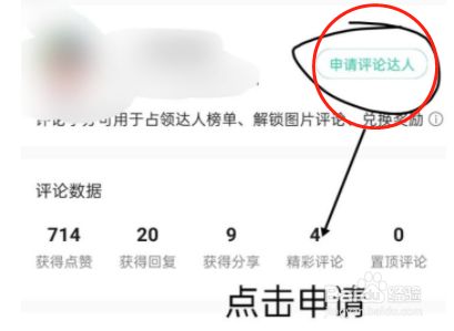 QQ音乐评论达人怎么申请