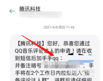 QQ音乐评论达人怎么申请