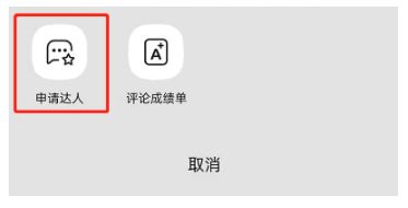 QQ音乐评论达人怎么申请