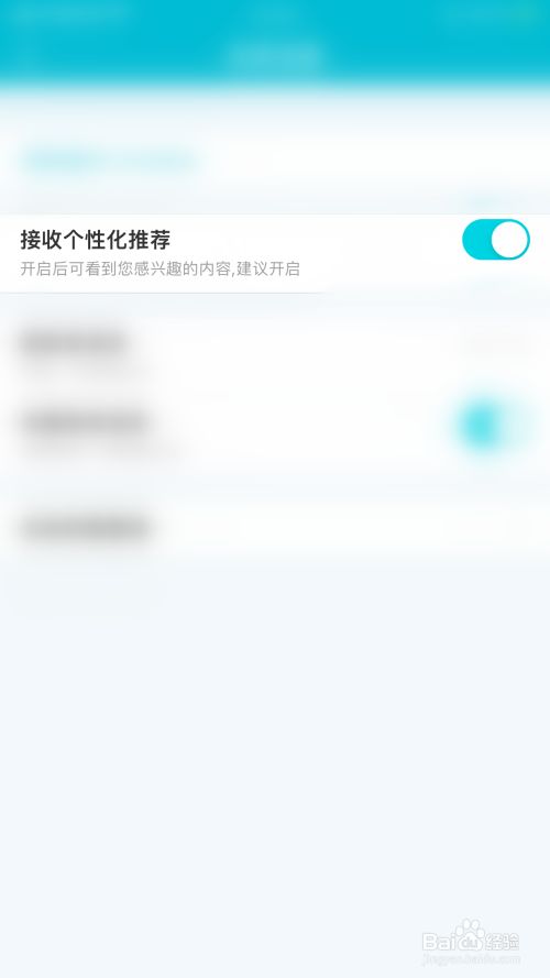 去哪儿旅行如何关闭接收个性化推荐