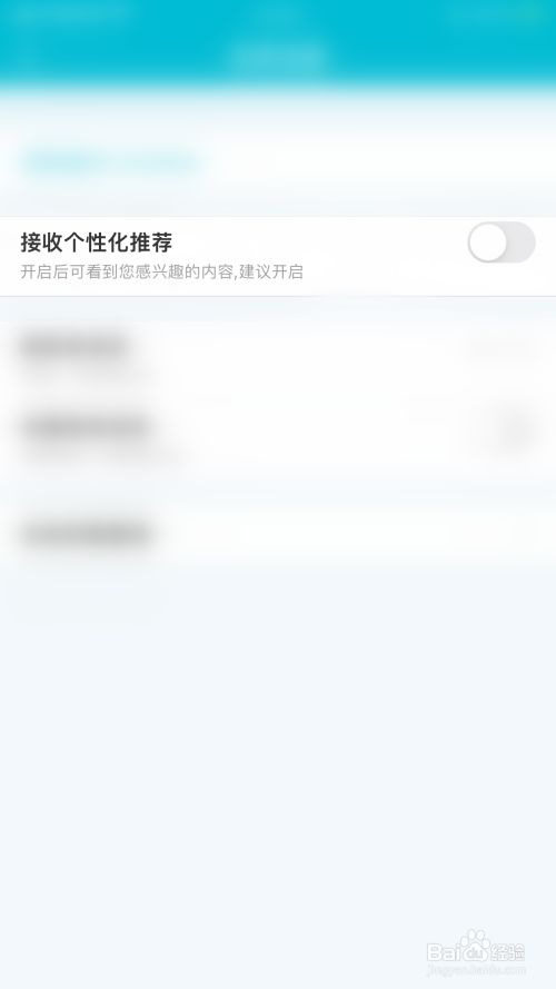 去哪儿旅行如何关闭接收个性化推荐
