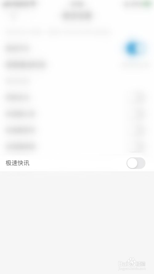 淘股吧如何开启极速快讯