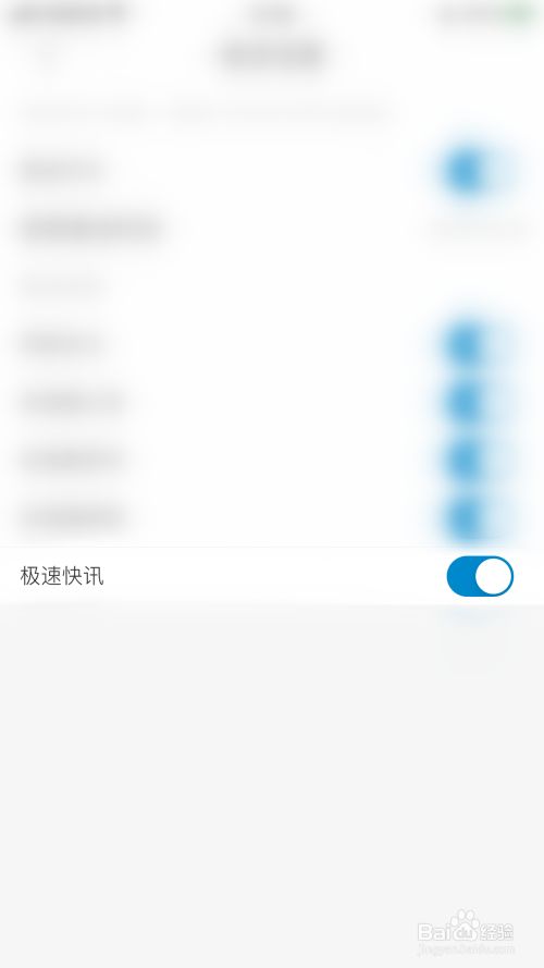 淘股吧如何开启极速快讯