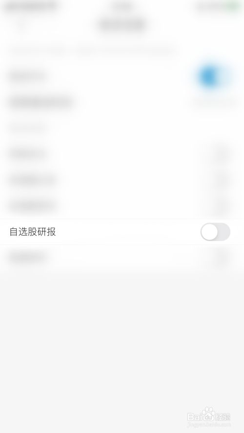 如何开启淘股吧自选股研报
