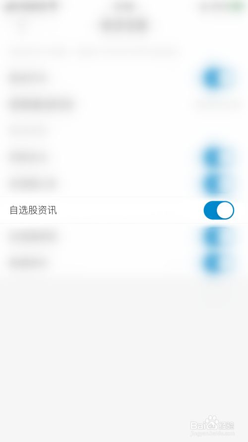 淘股吧如何关闭自选股资讯