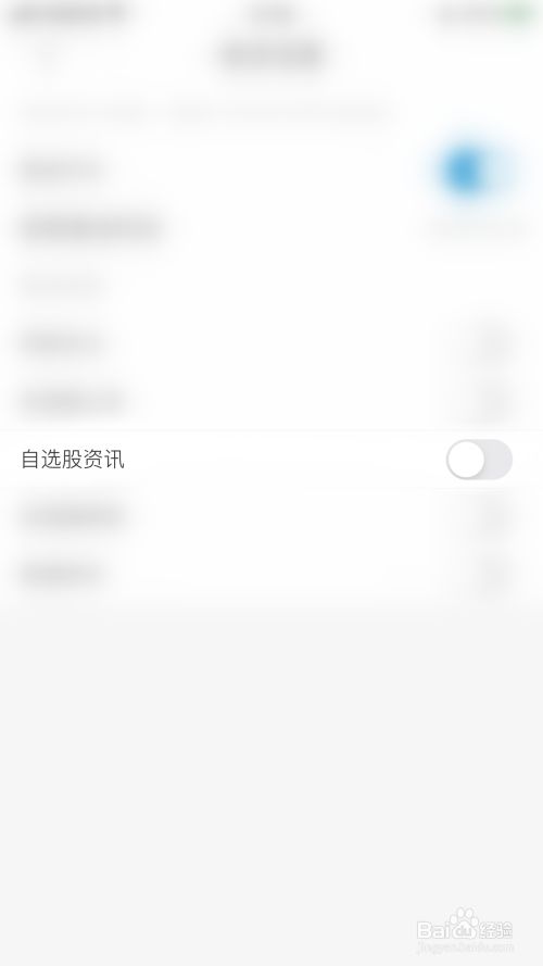 淘股吧如何关闭自选股资讯