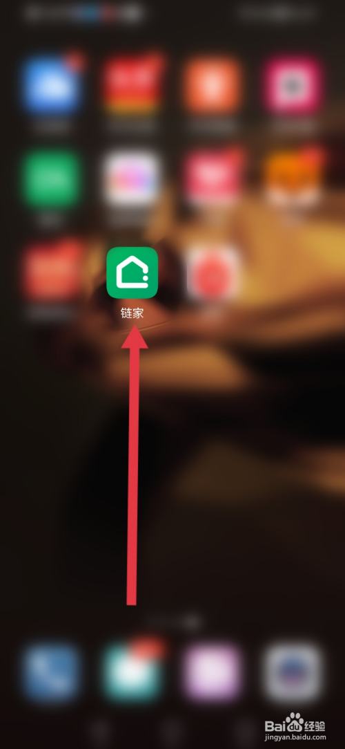 怎么查看“链家”的营业执照