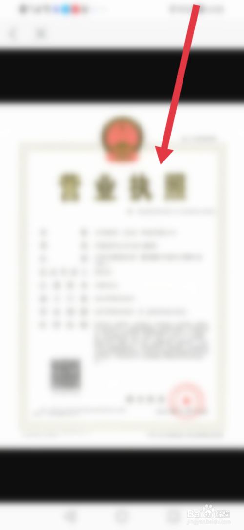怎么查看“链家”的营业执照