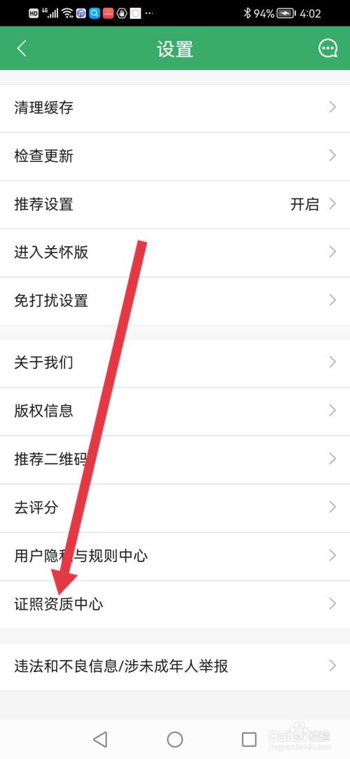 怎么查看“链家”的营业执照