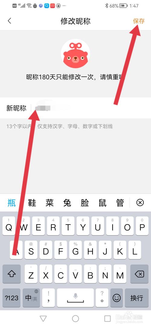 转转怎么修改昵称
