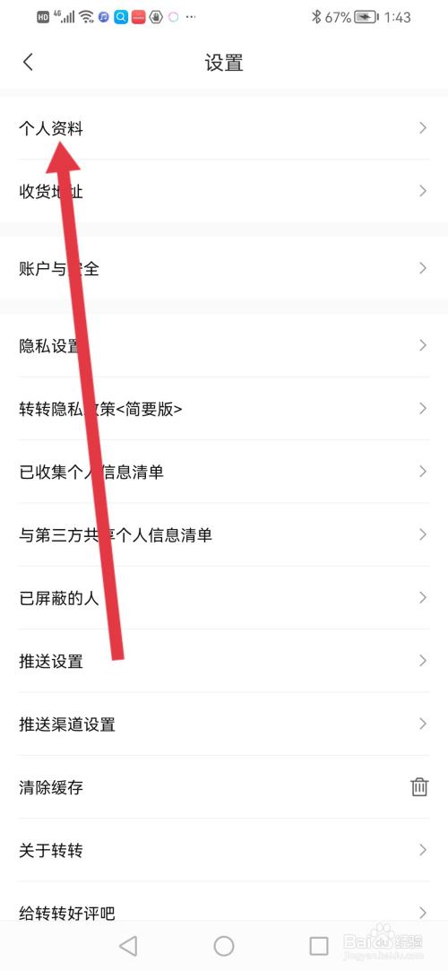 转转怎么修改昵称