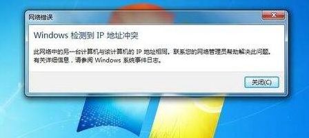 电脑自动获取IP后导致网络冲突产生怎么办