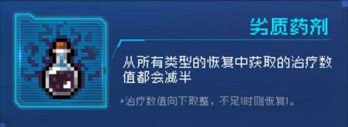 《元气骑士》劣质药剂因子效果是什么？-相关攻略
